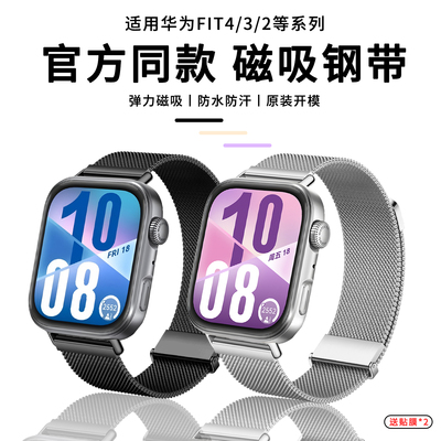 AW华为FIT4官方同款表带磁吸钢带