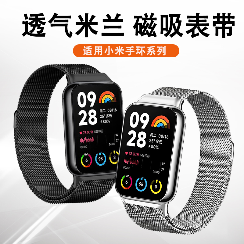 适用小米手环8Pro/9Pro表带7Pro新款红米redmiwatch4代米兰尼斯磁吸智能运动手环红米男女生金属手表原装接口