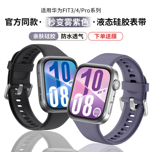 适用华为fit5/4/3雾紫色硅胶表带