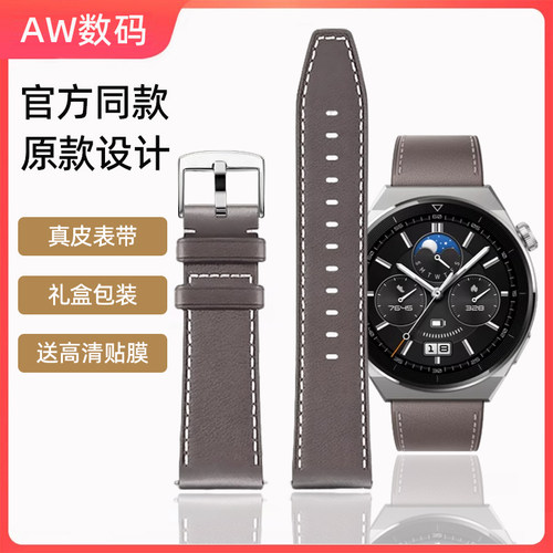 AW适用华为gt3pro真皮表带