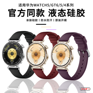 智能腕表pro夏天透气fit4 粒面纹硅胶gt4女款 3运动替换带女士41mm 适用华为GT6表带gt5手表watch5官方同款 新款