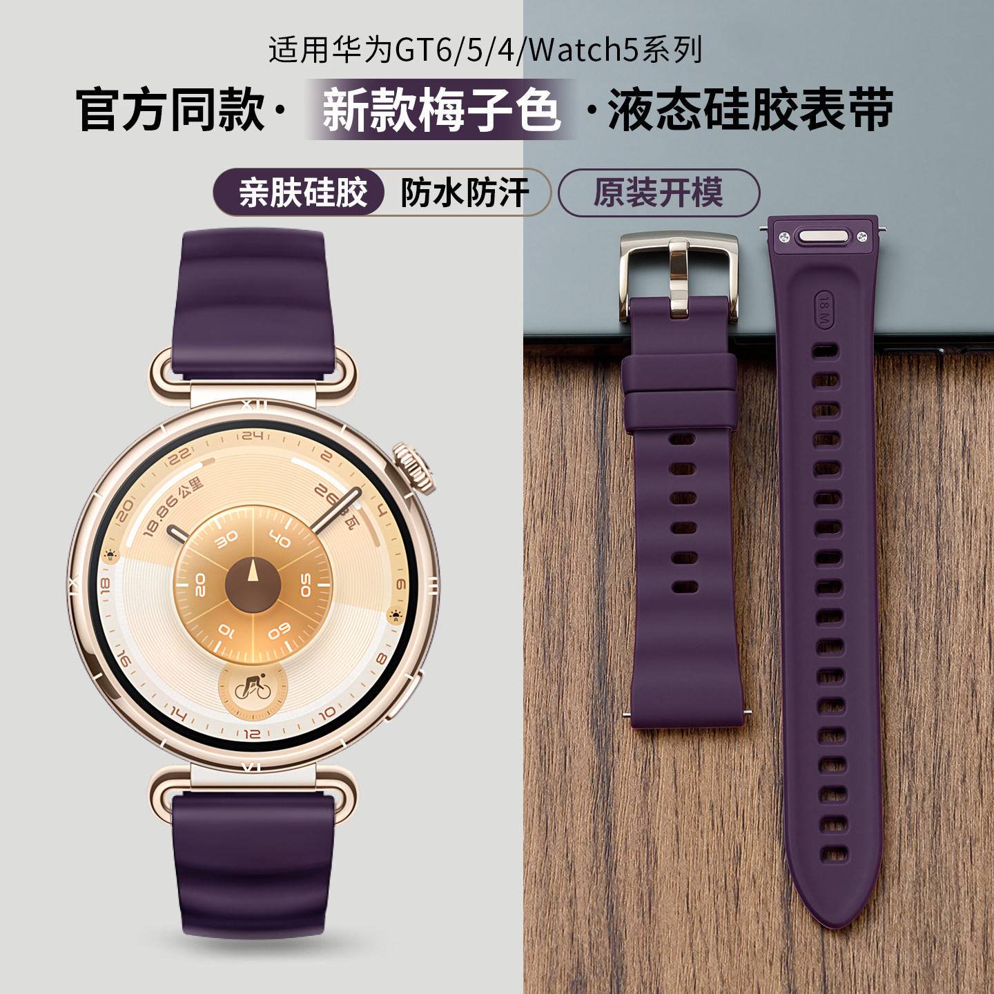 适用华为GT6表带手表gt5pro腕带watchgt6新款原装同款硅胶watch5智能gt4女士梅紫色高级41按键按压式夏天透气