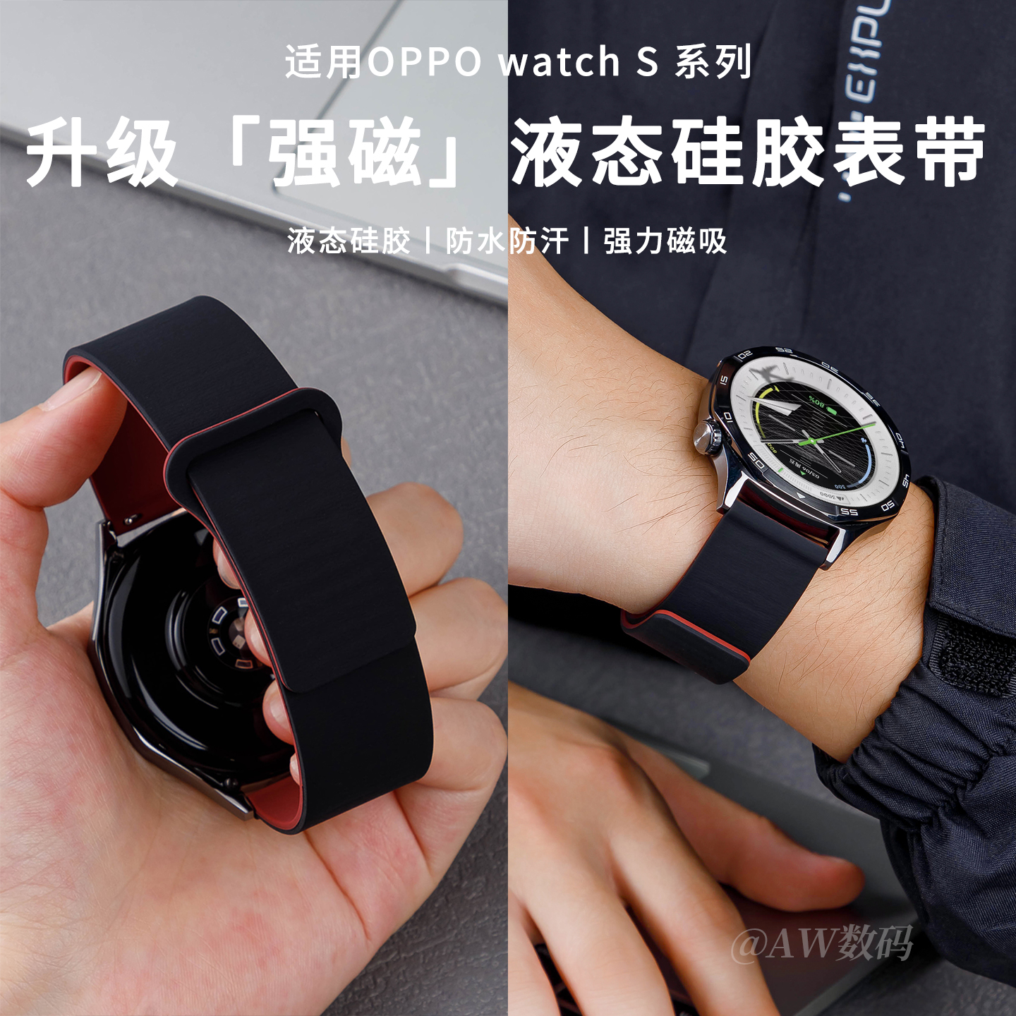 适用oppo手表watchS硅胶表带