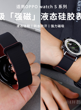 适用oppowatchS手表watchs表带watch4pro新款磁吸硅胶一加手表2运动透气WatchX3/2/1代oneplus男替换腕带s