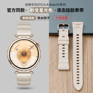 星光色硅胶watch5智能女士41mm按键按压式 同款 运动系列 女gt4原装 适用华为gt6表带手表gt5pro腕带watchgt6新款