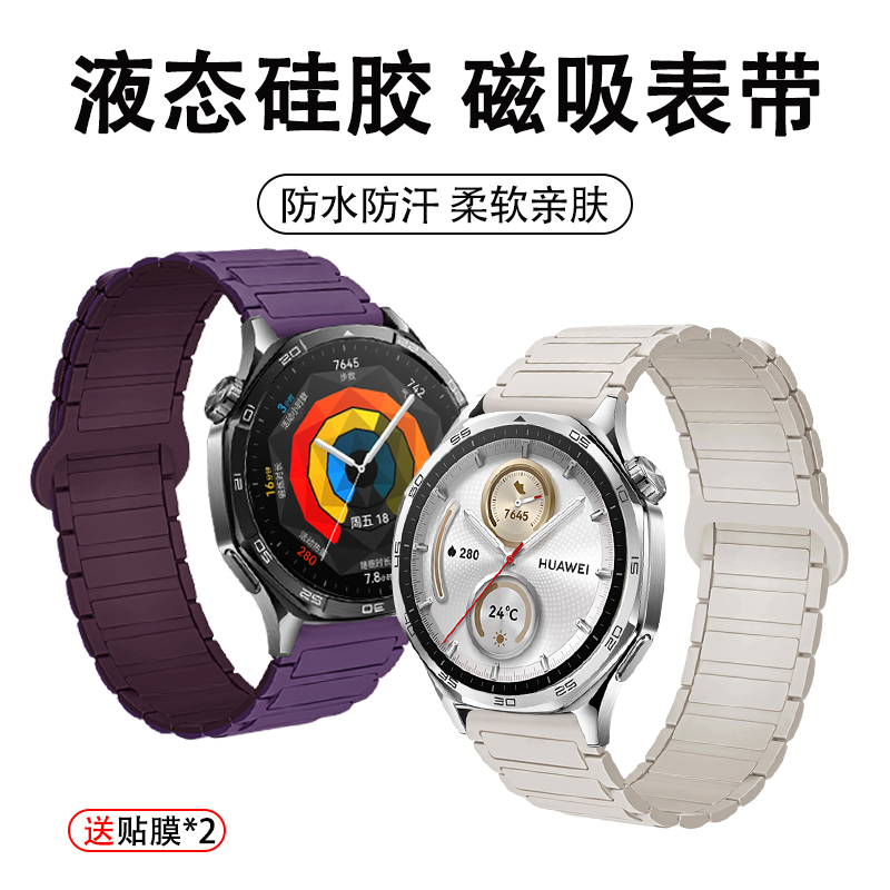 张婧仪同款适用华为手表gt5表带watch5硅胶gt4磁吸腕带watchgt5男款夏天pro新款gt3女士gt2透气智能运动表带