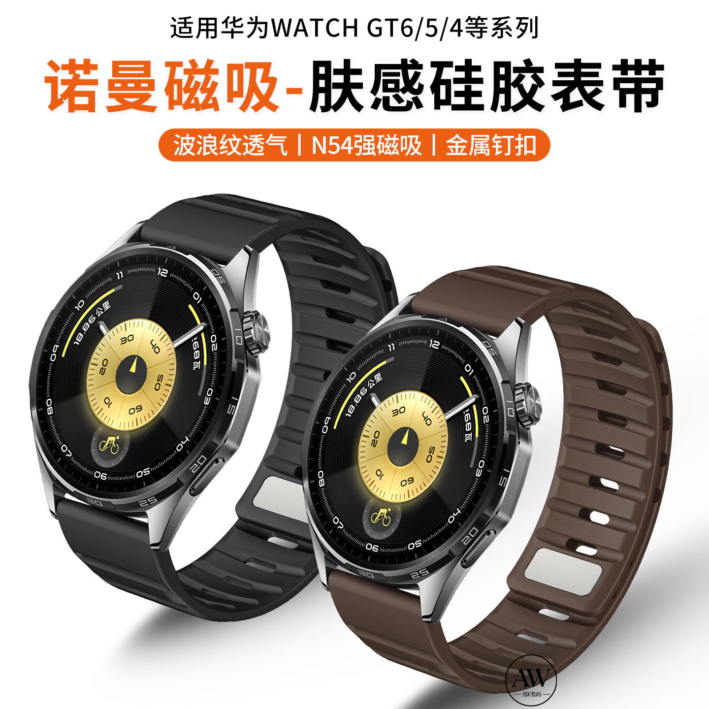 AW适用华为GT6表带gt5手表gt6pro男士新款液态硅胶watch5/4智能磁吸腕带gt4高级运动gt3夏天透气2E荣耀替换带
