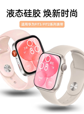 适用华为FIT3/FIT4表带watch fit2手表硅胶表带女新款FIT4pro运动柔软表带男watch fit3二代三代运动手环腕带