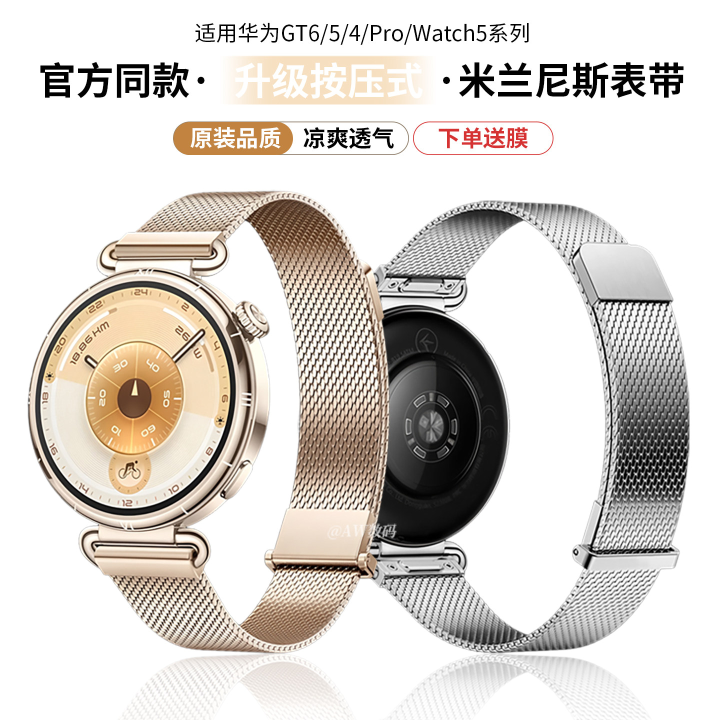 适用华为GT6表带手表gt5pro智能watch5新款原装同款米兰尼斯磁吸钢链watchgt6女款专用高级gt4女士金属不锈钢