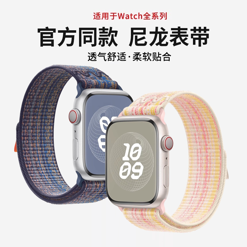 适用iwatch9表带S8苹果手表applewatch9夏天新款尼龙S7编织7回环S6透气代SE女高级ultra2男女运动iphonewatch