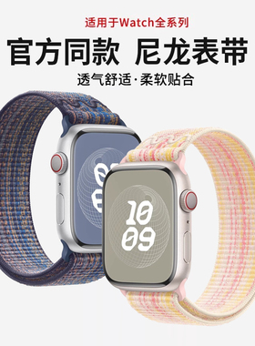 适用iwatch9表带S8苹果手表applewatch9夏天新款尼龙S7编织7回环S6透气代SE女高级ultra2男女运动iphonewatch