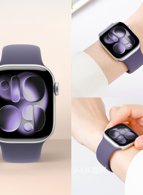 新款雾紫色适用S11苹果S10手表iwatch9表带applewatch11官方同款硅胶专用腕带S8男Ultra高级感秋冬女款运动SE