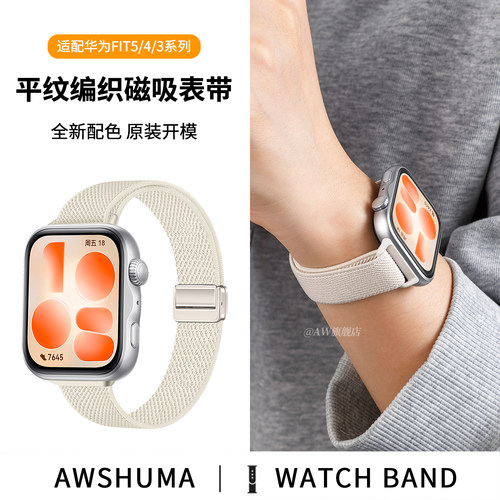 适用华为fit5/4/3磁吸编织手表带