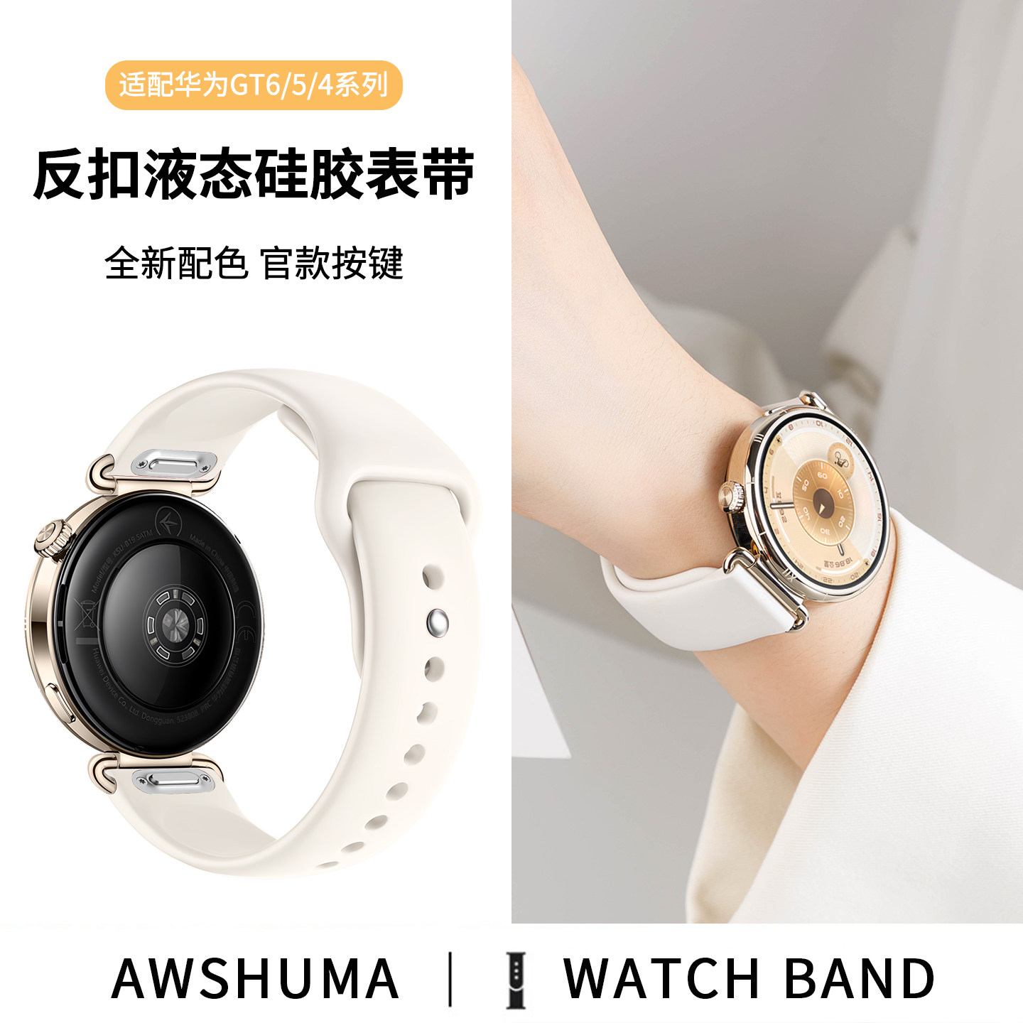 适用华为gt6/5女款反扣硅胶表带