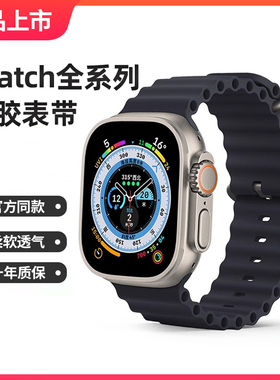适用苹果S9手表表带applewatch ultra2夏天海洋表带iwatch8手表带S8硅胶S7运动S6男SE透气新高级腕带49mm橙色