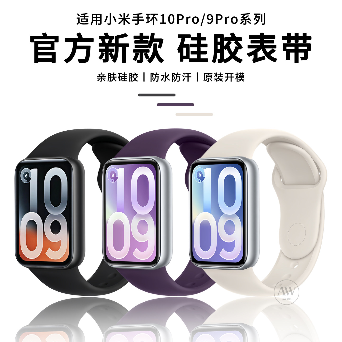 新款星光色适用小米手环10pro表带9pro专用一体反扣硅胶腕带8智能手表红米watch6/5/4高级感男女生运动替换带