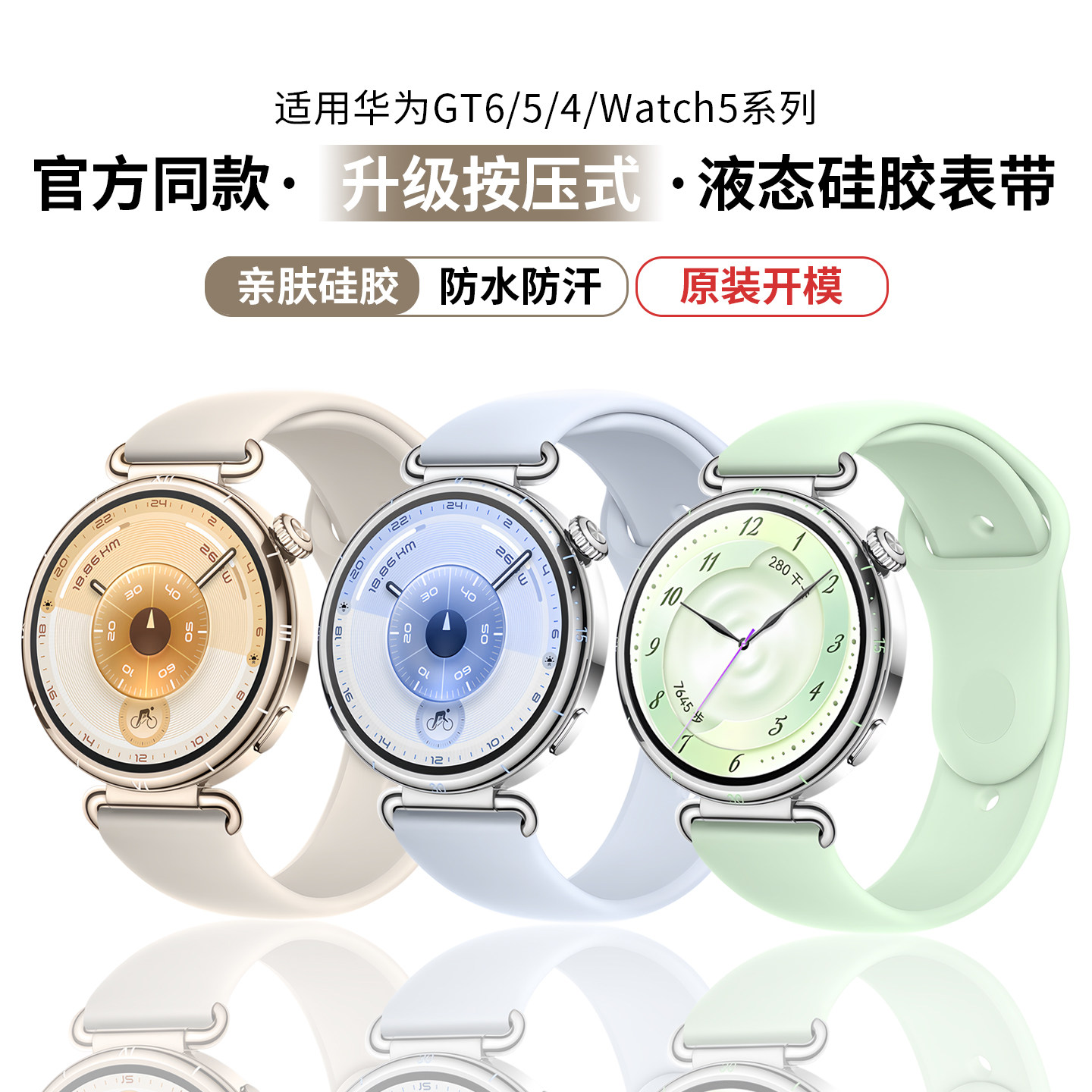 AW适用华为gt6表带手表gt5pro腕带watchgt6新款薄荷青gt4液态硅胶反扣watch5智能女士41mm按键款按压式运动男