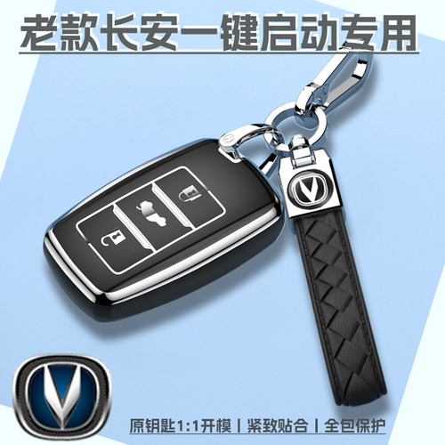 老款长安钥匙套逸动DT/XT/CS55/35/15悦享V7锐程CC睿骋CC保护壳扣