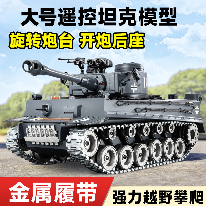 遥控坦克男孩玩具图高合金模型