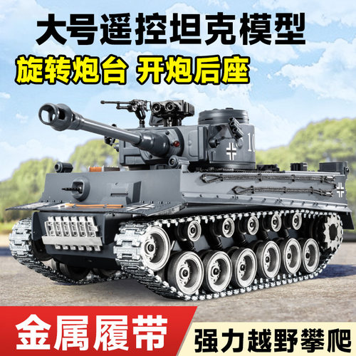 遥控坦克男孩玩具图高合金模型