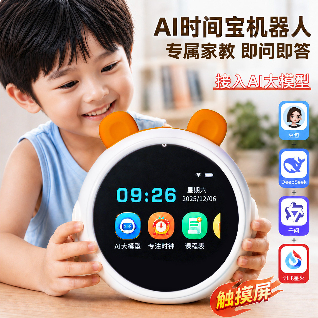 豆包ai时间宝机器人语音智能闹钟儿童学习英语早教机故事电子玩具