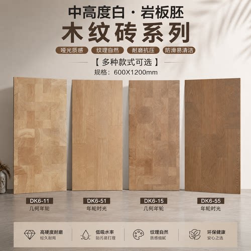 600x1200木纹瓷砖耐磨防滑易清洁