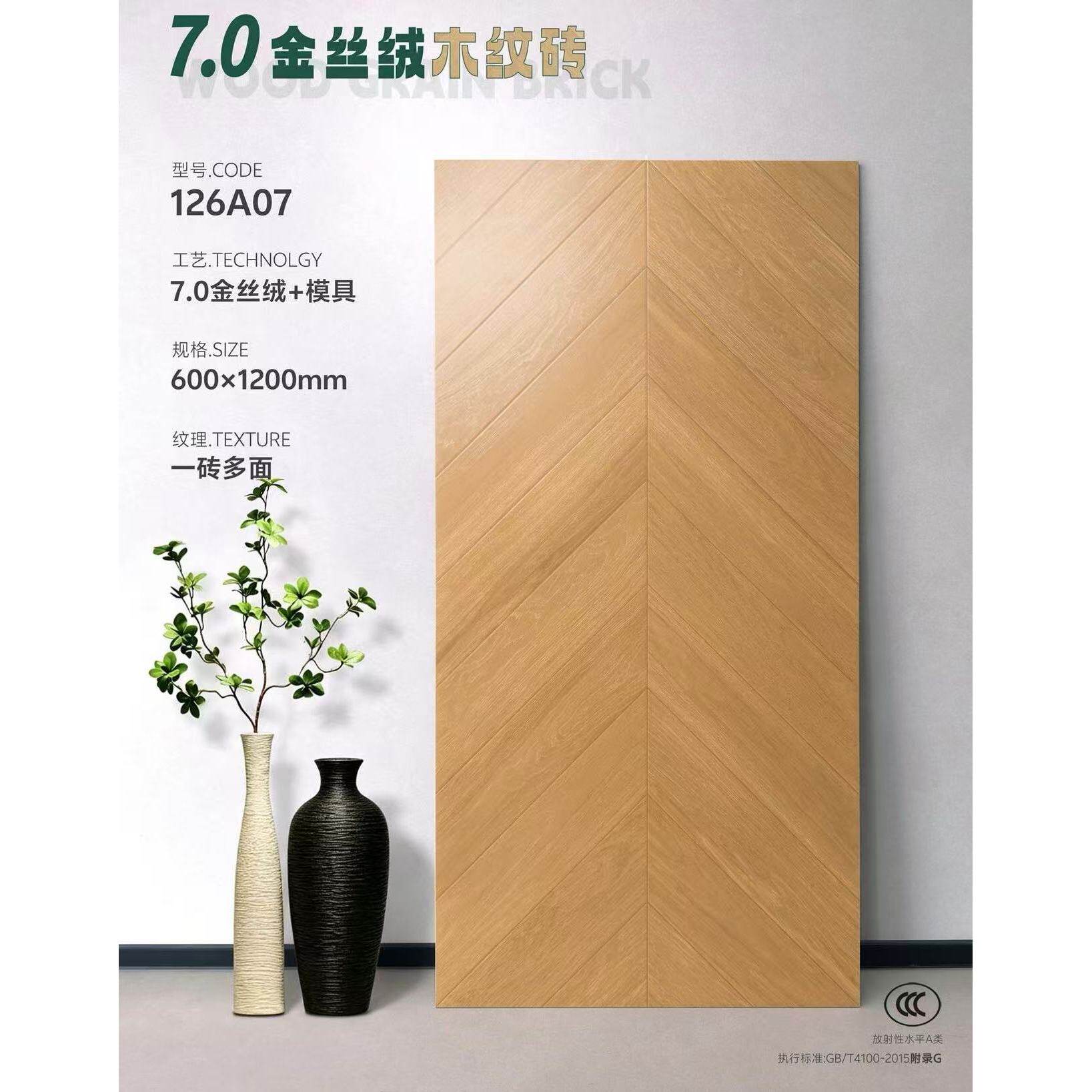 金丝绒柔光木纹瓷砖600X1200全瓷鱼骨木纹砖客餐厅卧室法式复古