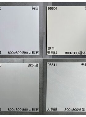 天鹅绒奶白厨房卫生间阳台地砖