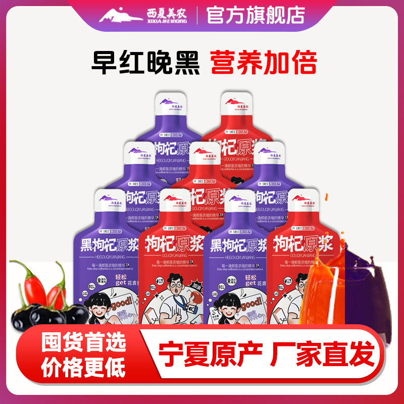 早红晚黑鲜果鲜榨枸杞原浆