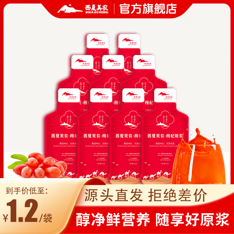 鲜果鲜榨枸杞原浆低至1.3元/袋