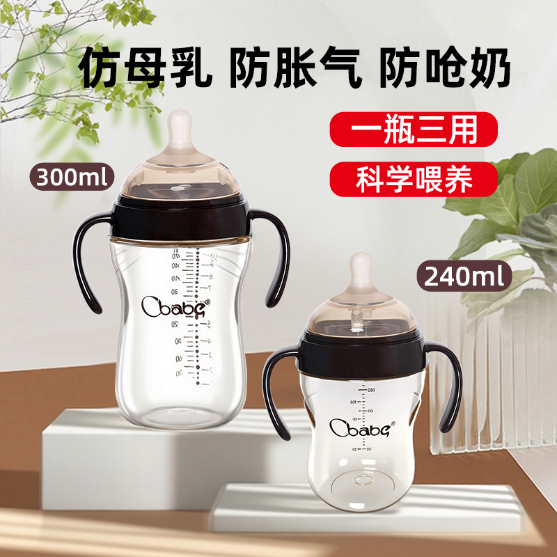 PPSU断奶奶瓶仿母乳防胀气防呛奶
