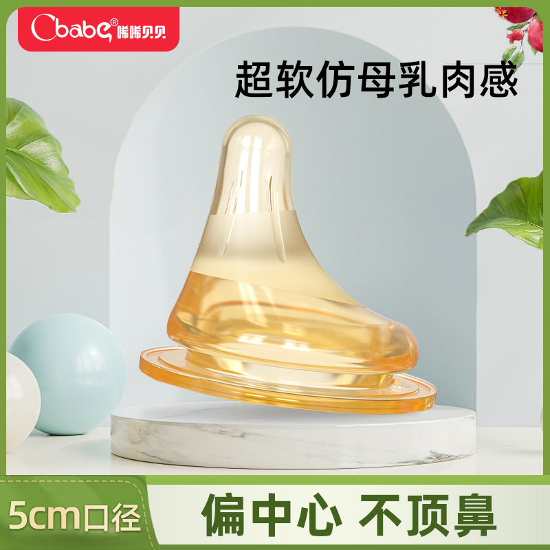 5CM口径奶瓶奶嘴通用一体式硅胶仿母乳设计