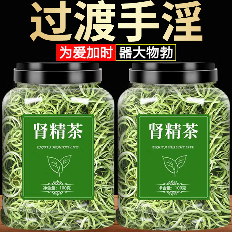 正品肾精茶黄金草嗷嗷叫