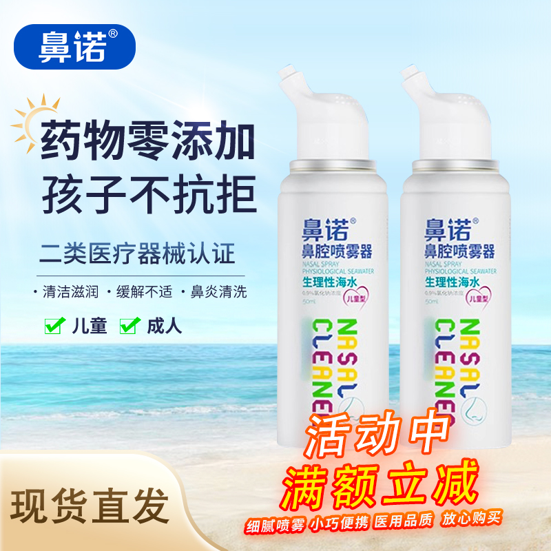 鼻诺鼻腔喷雾洗鼻器儿童成人