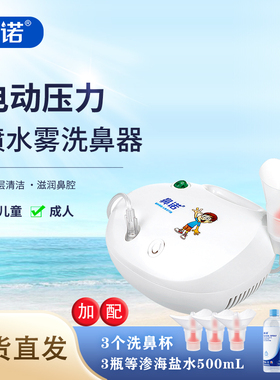 鼻诺电动喷雾洗鼻器儿童鼻腔清洗大人洗鼻子医用家用鼻腔冲洗器bn