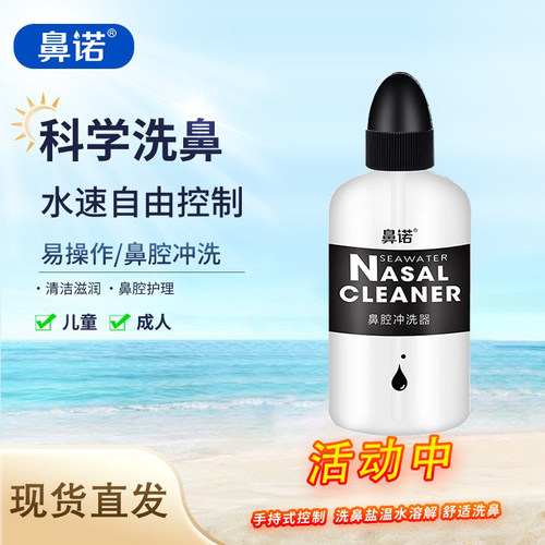 鼻诺儿童成人鼻腔清洗器250ml