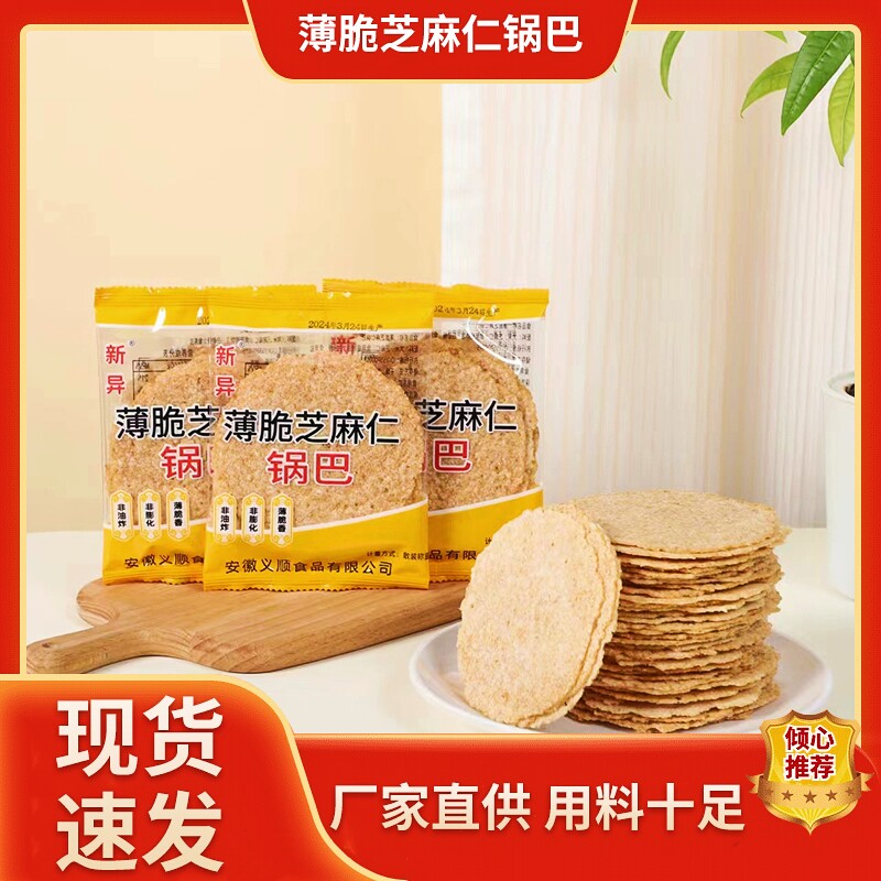 新异薄饼锅巴原味芝麻仁薄脆香非油炸烘烤开袋即食蘸汤更佳组合装