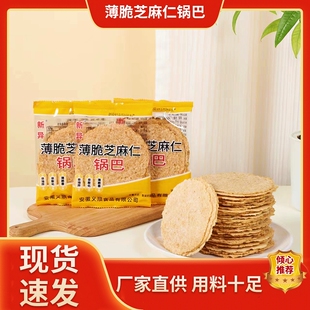 新异薄饼锅巴原味芝麻仁薄脆香非油炸烘烤开袋即食蘸汤更佳组合装