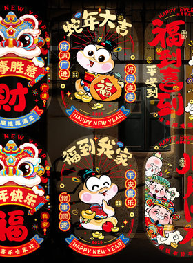 马年窗花新年静电贴2026新款福字商场过年玻璃橱窗贴纸春节装饰品