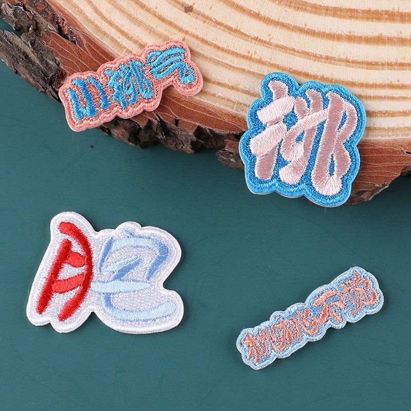 草莓电脑绣花文字章仔刺绣贴服装辅料箱包配饰自粘DIY补丁贴布贴,居家布艺,布贴,淘宝优惠券,粉丝福利购,淘宝优惠卷