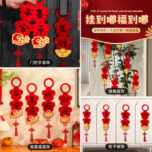 新年装饰挂饰2026新款马年入户门把手挂件毛毡春节过年氛围感布置