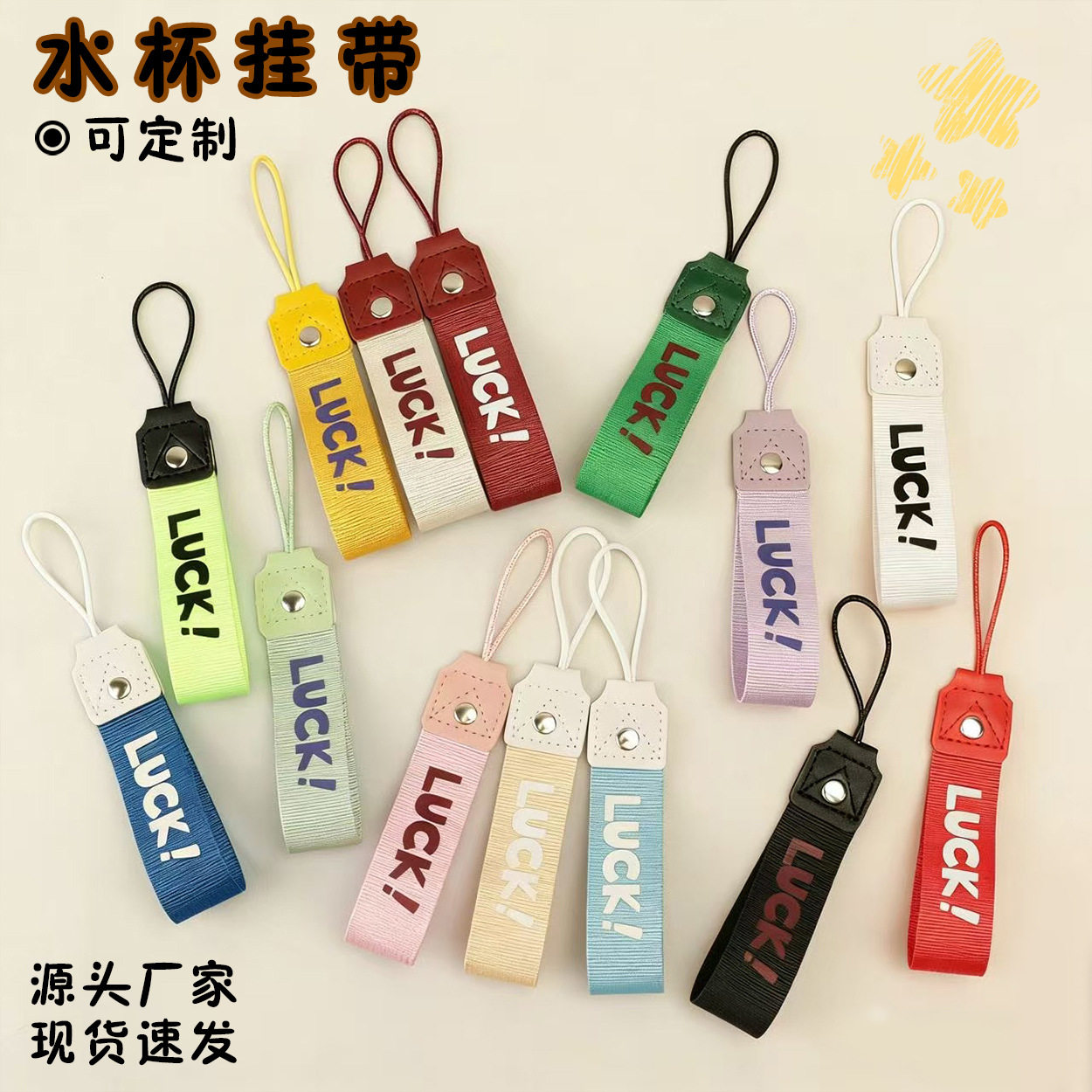 现货手提咖啡杯挂绳创意水杯带吊绳玩具提绳塑杯保温杯杯带可定制