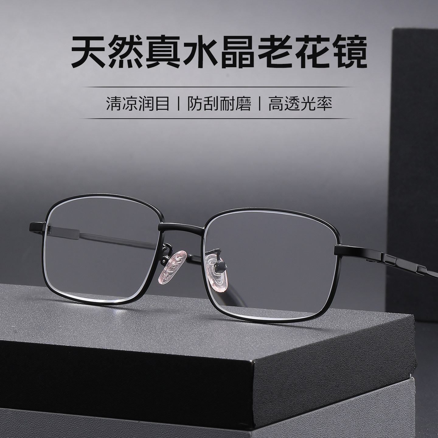 老花镜男水晶老花镜女玻璃金属全框抗疲劳高清耐磨记忆老光眼镜