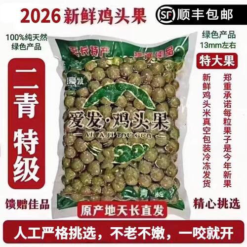 鸡头果芡实2026天长新鲜带壳特级