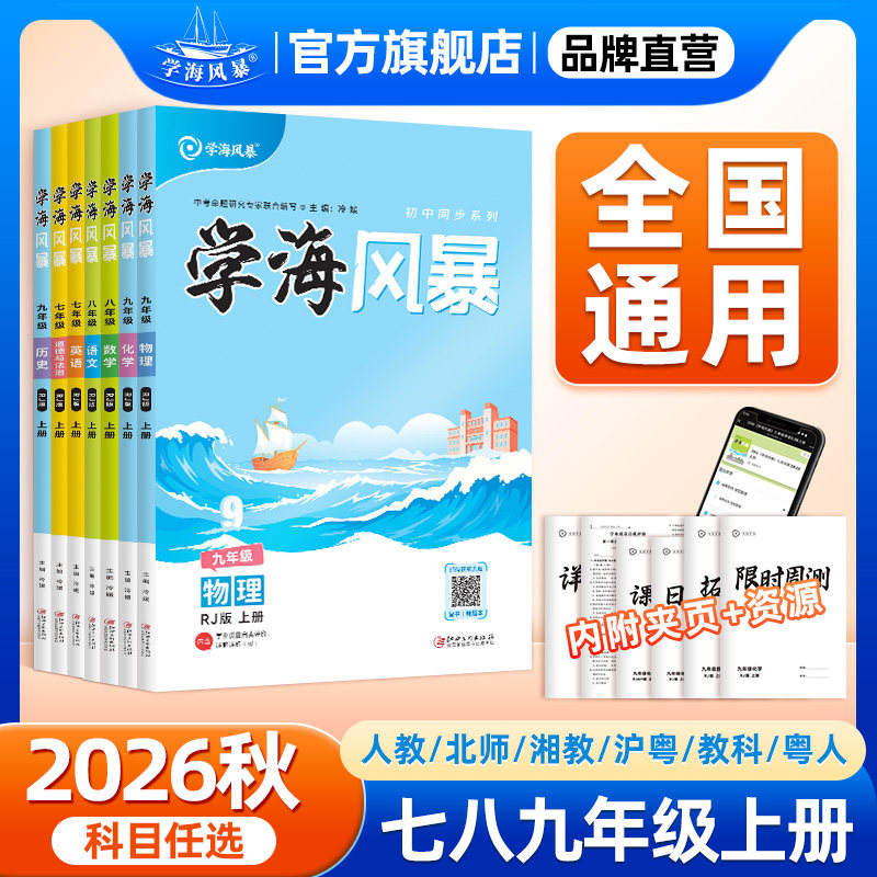 《学海风暴》七八九年级