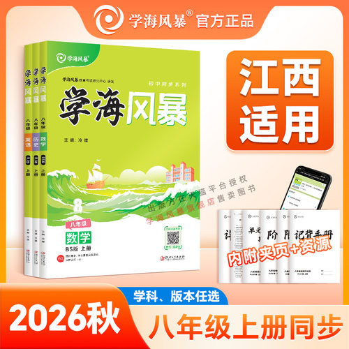学海风暴八年级江西适用