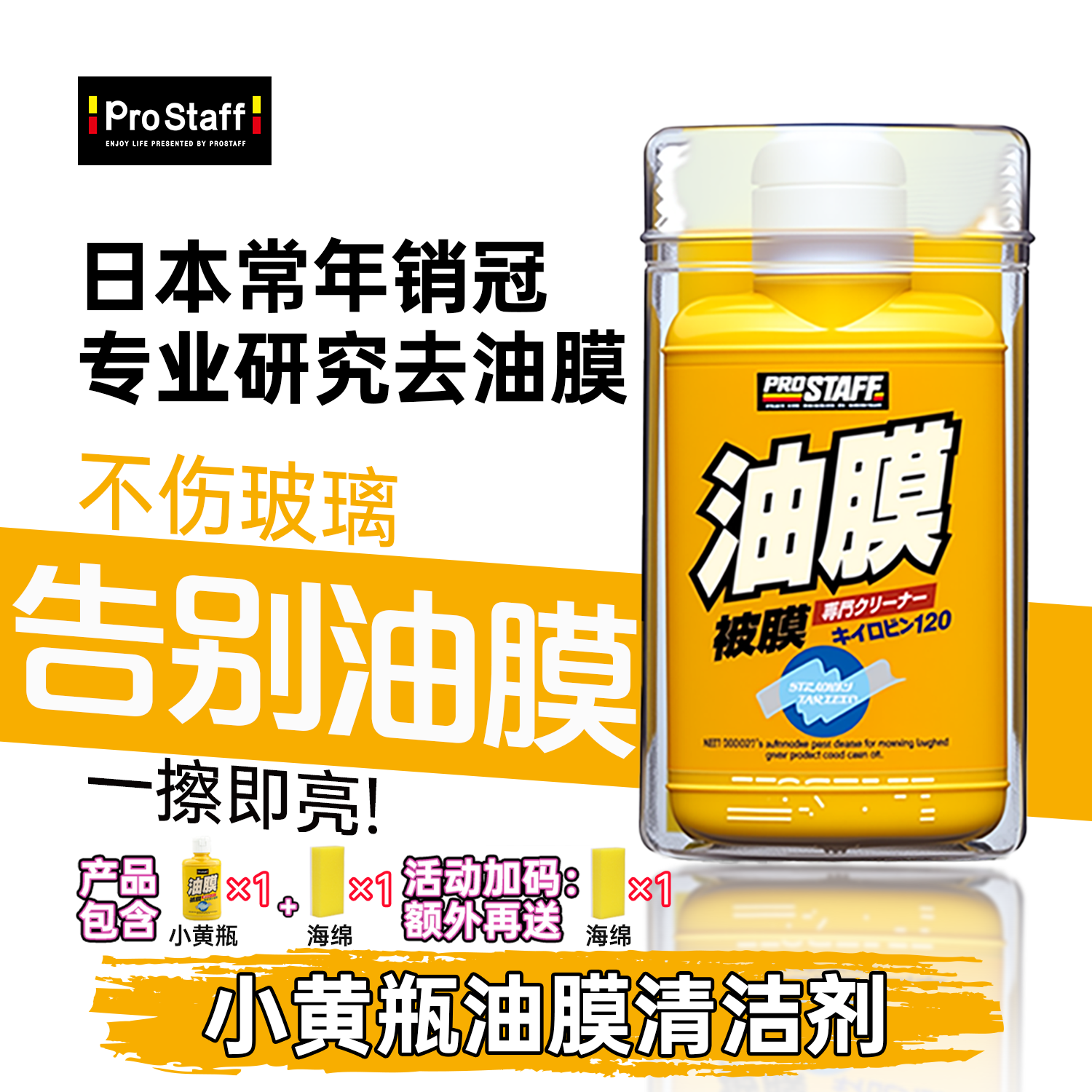 prostaff保时达0002进口汽车前挡风玻璃车玻璃油膜强力去除剂,汽车用品/电子/清洗/改装,车用清洗/除蜡/除胶剂,淘宝优惠券,粉丝福利购,淘宝优惠卷