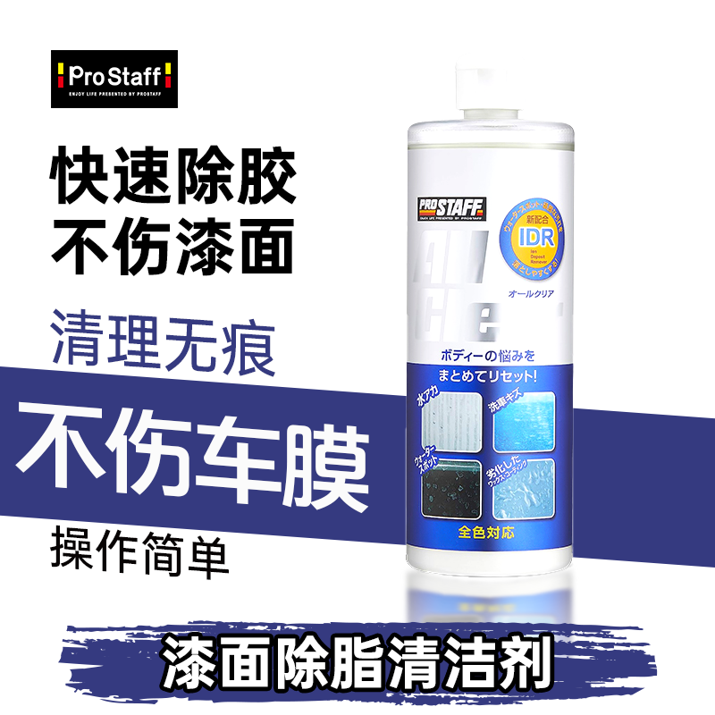 Prostaff漆面清洁剂去污