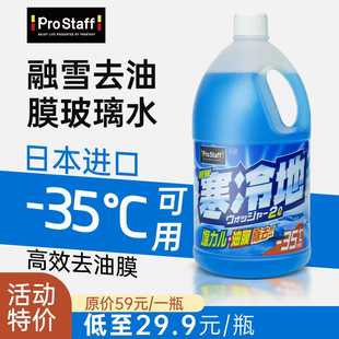 prostaff保时达A46去油膜防冻玻璃水浓缩四季 通用玻璃清洁去鸟粪