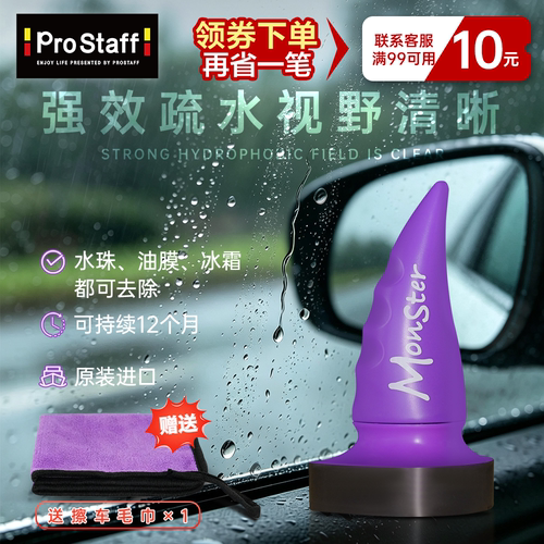 雨敌镀膜剂PROSTAFF71
